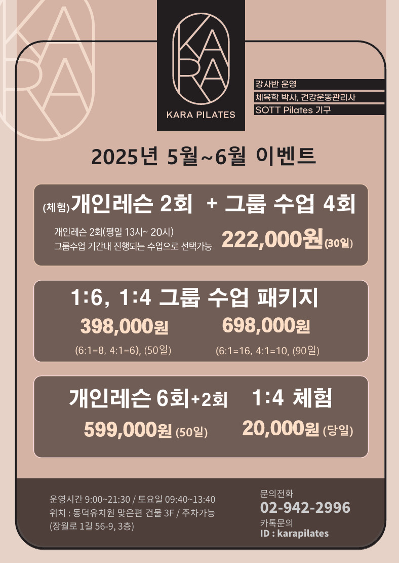 ★5~6월 이벤트안내★ 그룹수업 통합 패키지 1